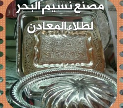 صنع نسيم البحر