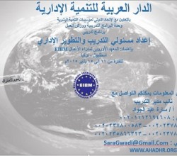  ورشة عمل ترشيد وإدارة التك