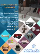 اث منزلى |  ديكور | العيسى للاثاث والمفروش