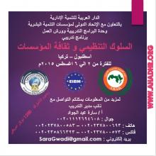 طنبول – تركيا  للفترة من 2 الى 6اغسطس 2015 م