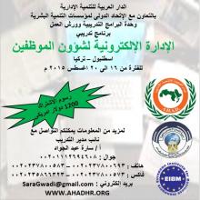 نبول – تركيا  للفترة من 16 الى 20اغسطس 2015 م