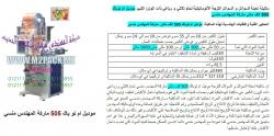 ائد الهندسة الصناعية  للتعبئة والتغليف