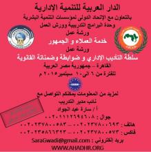 ة التاديب  القاهرة – جمهورية مصر العربية للفترة من 6 الى 10سبتمبر 2015 م