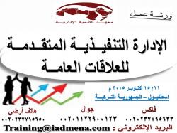  للعلاقـــات العامـــــة