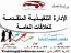  للعلاقـــات العامـــــة