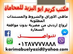 �ن مصرية بدون موافقة السفارة