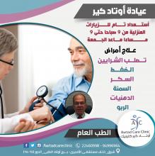 وميا |  عيادة أوتاد كير الطبية
