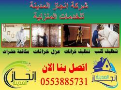 انجاز المدينة