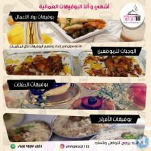 لكوثر للضيافة العمانية - 98894881