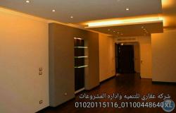 لمشروعات)01020115116