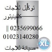 نيتور  + 01154008110 ضمان  كلفينيتور