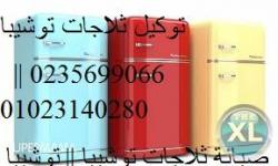 غسالات |01092279973 ضمان توشيبا Toshiba