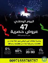 بمناسبه العيد الوطني ال47