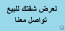 ور غرب عمان عبدون جاوا الجويدة.........................