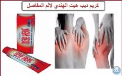 يب هيت الهندي
