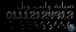  وايت ويل