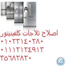 جة كلفينيتور