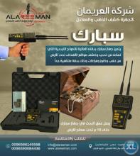  بدقة عالية ( SPARK ) - شركة العريمان